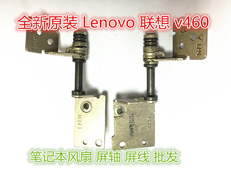 Suitable for Lenovo Lenovo v460 notebook screen shaft rotary shaft hinges