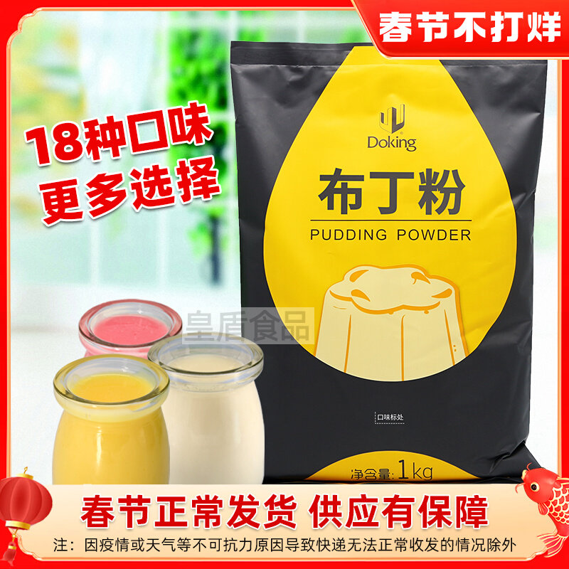 Special Raw Materials for Dunhuang Pudding Powder Milk Tea Shop Commercial Homemade Non-boiled Jelly Powder Egg Mango Strawberry Caramel
