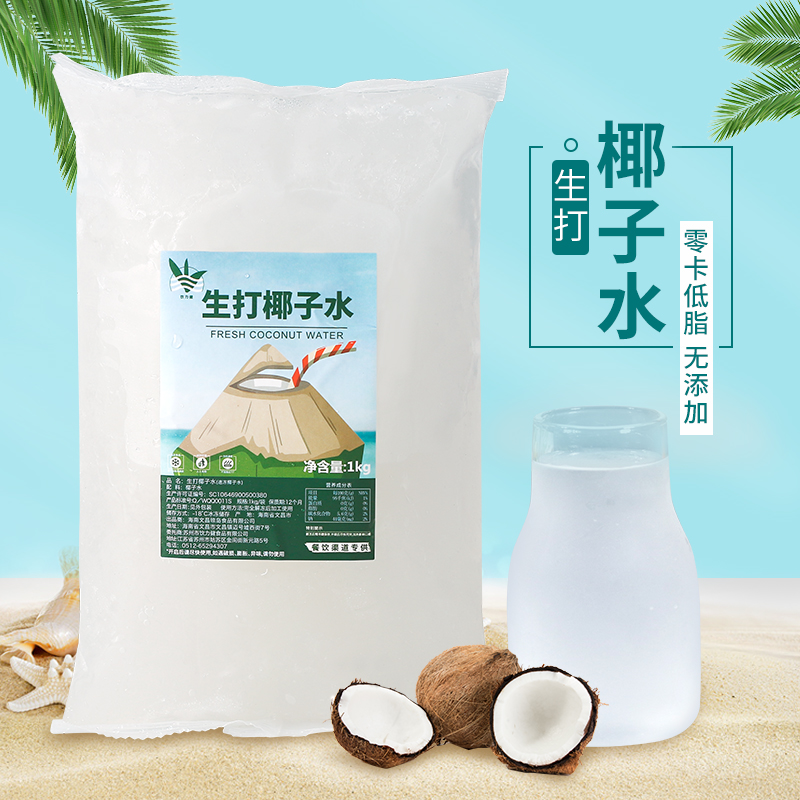 Frozen Coconut Water 1kg No Add Natural Pure Coconut Juice Fresh Raw Pressed Coconut Chicken Commercial Drink Baking Raw Material