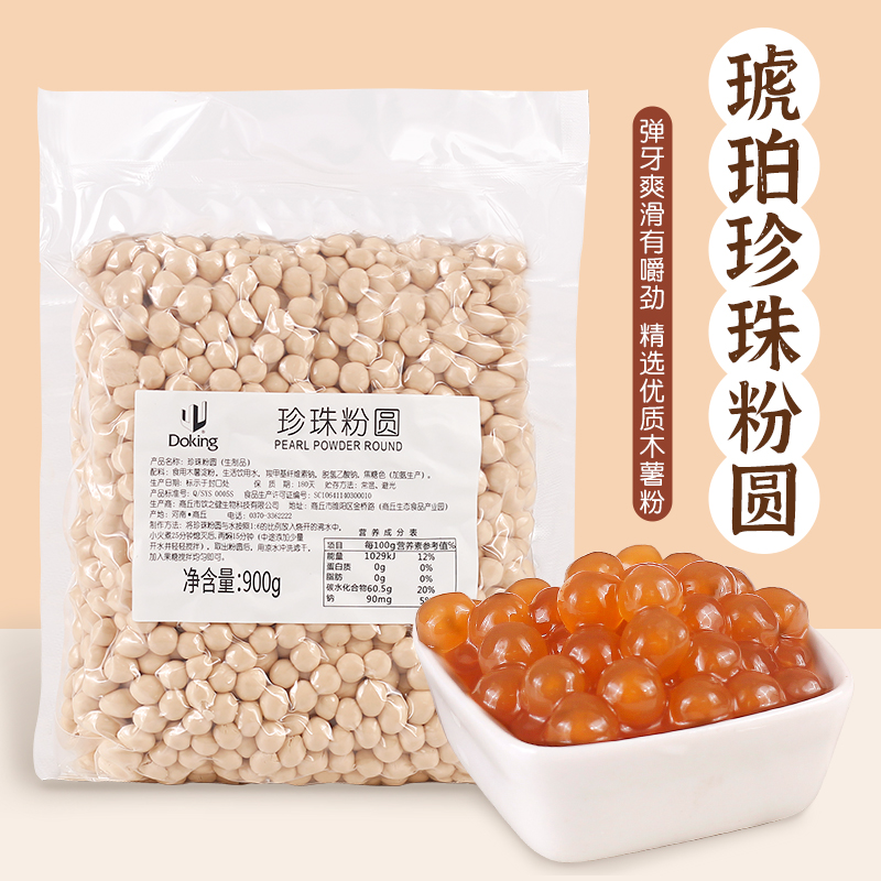Shield Real Amber Pearl Powder Round 900g Bourgis Milk Tea Shop Special Raw Material Amber Gold Black Pearl Bean Accessories
