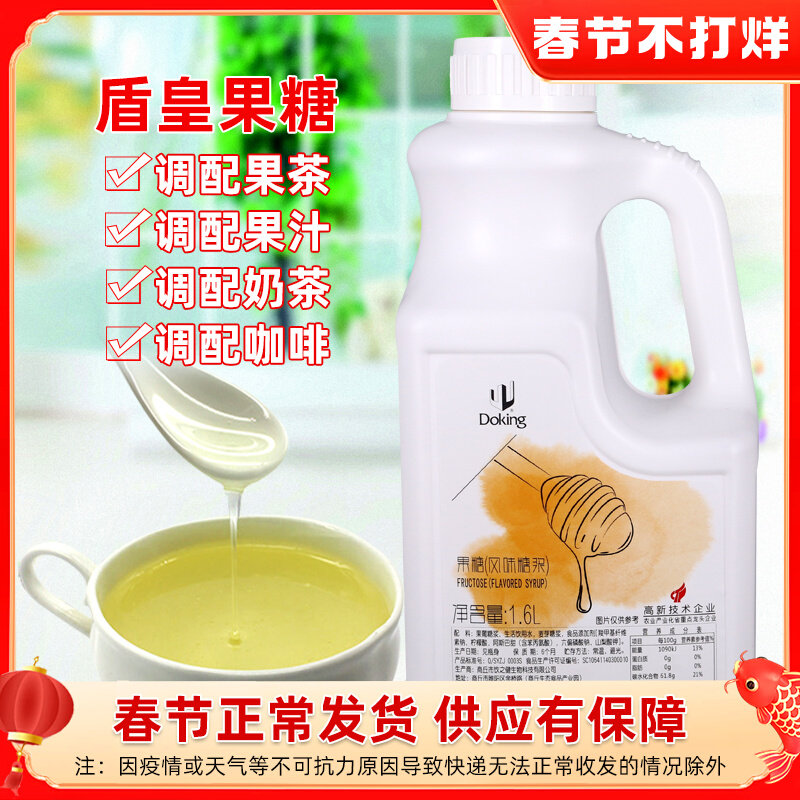Shield Huang Fructose 1 6L Juice Seasoning Liquid Syrup Milk Tea Coffee Special Raw Material Beverage Companion
