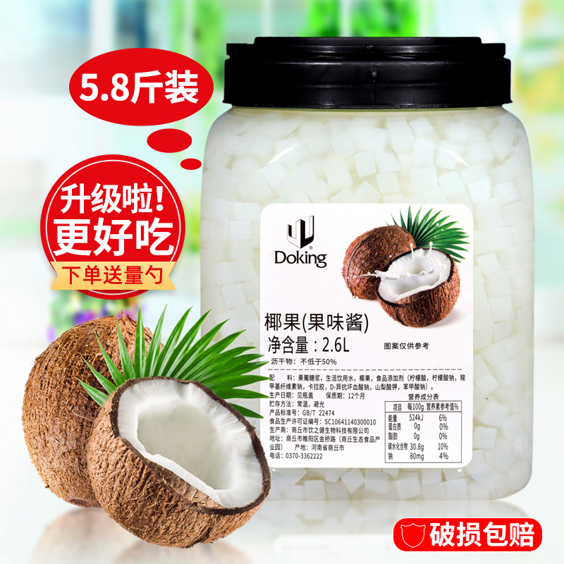 Large Barreled Shield Huang Coconut Milk Tea Special Original Coconut Grain Dessert Ingredients Coconut Flesh Crystal Fruit