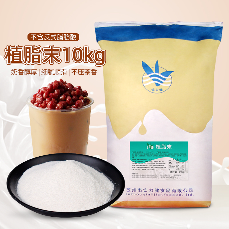 20 kg GROUND FAT POWDER PEARL MILK TEA SHOP RAW MATERIAL COMMERCIAL LARGE BAG MILK FINE POWDER BATCH INSTANT COFFEE MATE HAIR