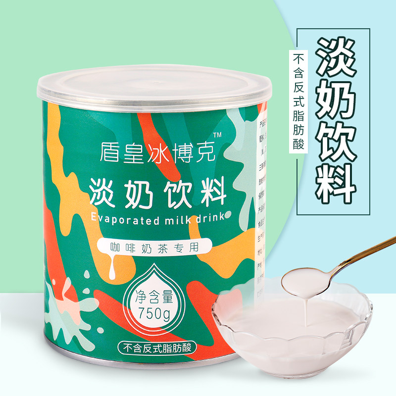 Shield Emperor black and white flower milk drink Thai tea flavored black and White light milk Condensed milk tea Coffee baking raw materials