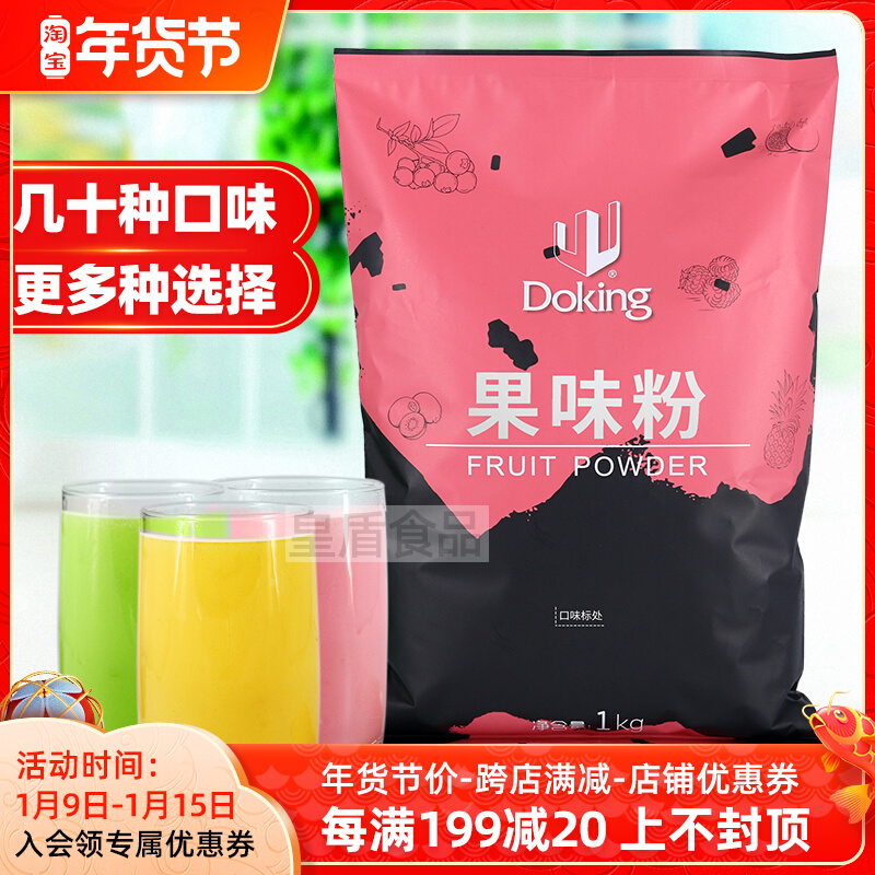 Shihuang fruit flavor powder milk tea shop special raw material fruit powder instant milk tea powder bag beverage strawberry powder many flavors