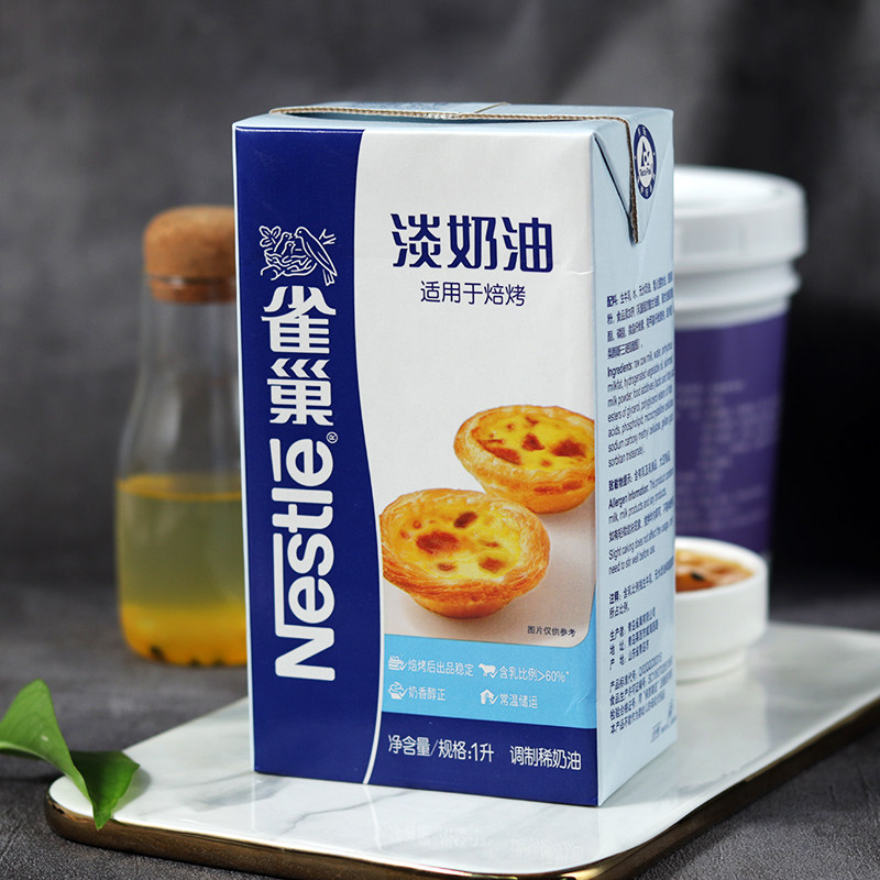 Baking Light Milk Oil 1L Nestle Fresh Cream Domestic Animal Baking Egg Tart Special Commercial Milk Bubble Machine Cake Raw