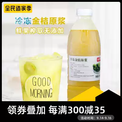 Frozen golden orange juice raw juice kumquat pulp 960ml fresh fruit extract non-concentrated juice drink raw materials