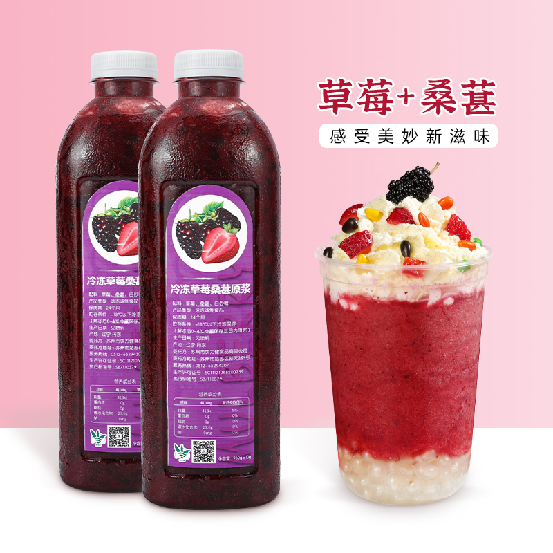 Frozen Strawberry Mulberry Fruit Pulp Raw Pulp 960g Milk Tea Shop Fruit Tea Merchant With Raw Material Baking Special NFC Jam