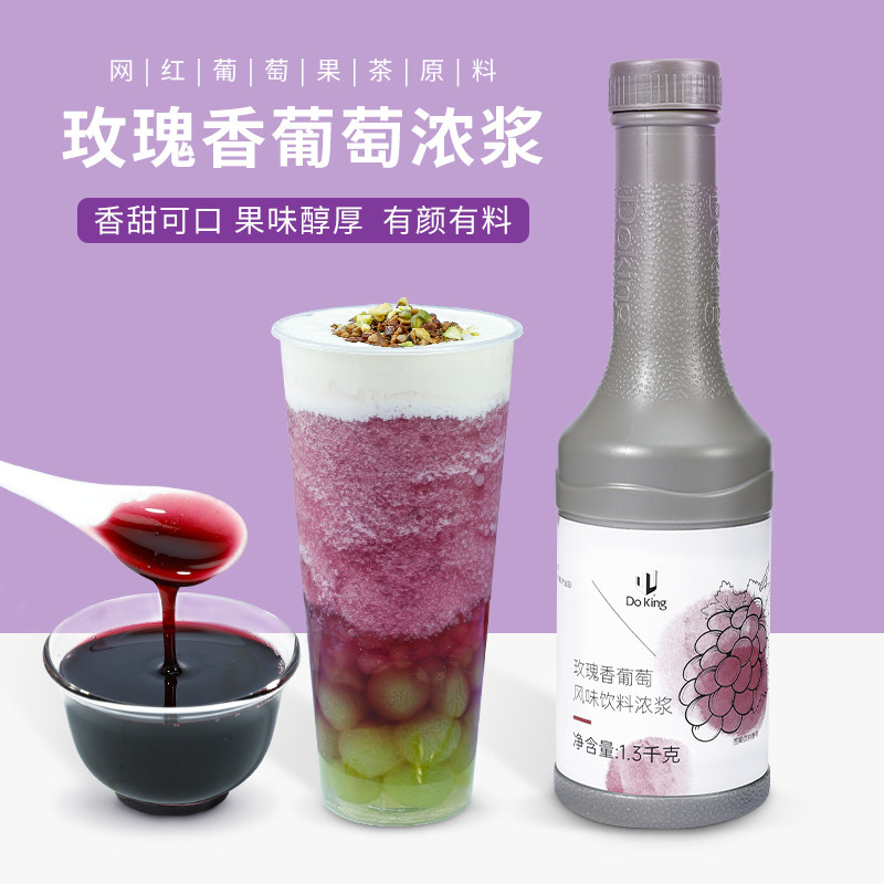 Shield Royale Rose Aroma Grape Flavor Concentrated 1 3kg Concentrated Grape Juice Drinks Milk Tea Shop Flush drinks Juice Raw Material