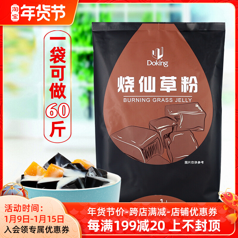 Shield Emperor burning fairy grass powder milk tea shop special tortoise cream black jelly fairy grass jelly Taro round dessert raw materials without cooking homemade