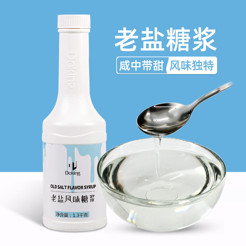 Shield Royalts Old Salt Syrup Sea Salt Flavor Salty Sweet Taste Lemon Tea Bubble Water Seasoned Raw Milk Tea Shop Special