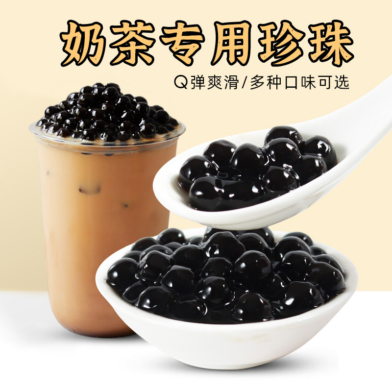 Milk tea special black pearl powder round 1kg original flavor pearl bean milk tea shop special raw material sweet accessories