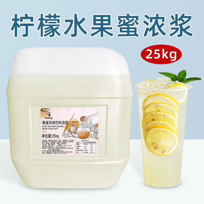 Shield real honey lemon water special syrup 25kg honey Snow commercial drink Condensed Juice Iced City Milk Tea Shop Thick Pulp