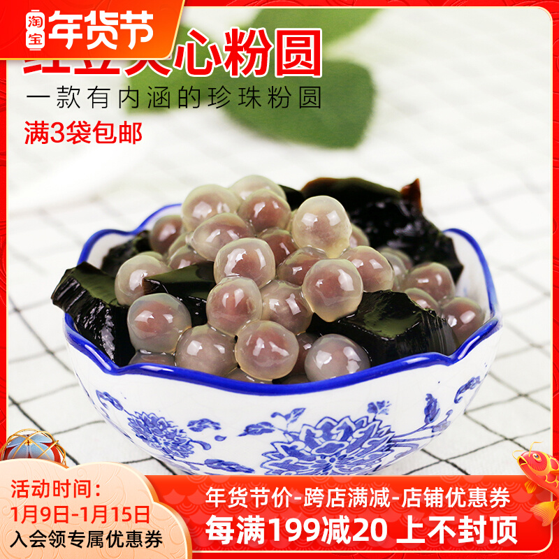 Shield Huang frozen red bean powder round stuffing sandwich purple potato dragon ball quick-boiled pearl dessert milk tea shop special raw materials