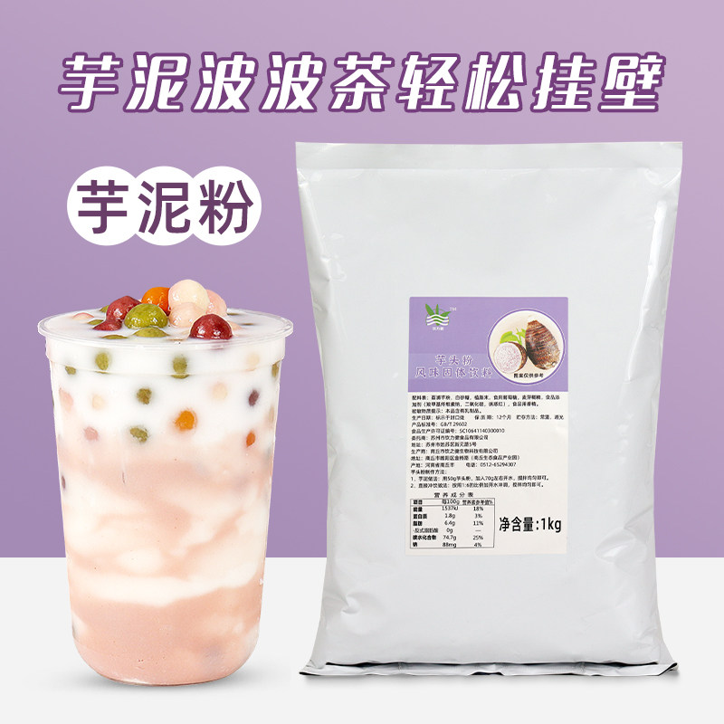 1kg taro mud powder net red dirty tea fragrant taro mud bobo fresh milk commercial raw material milk tea shop special taro powder