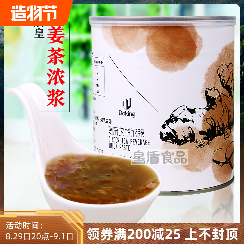 Dunhuang ginger tea sauce drink thick berry pulp jam winter hot drink milk tea shop raw ginger juice ginger soup drink
