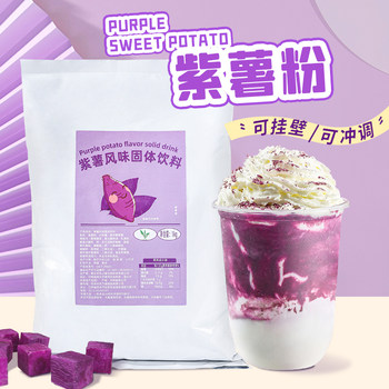 Ingredients for drinking lijian purple sweet potato puree powder 1kg