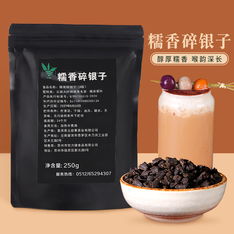 Drinking Power Jian glutinous rice crushed silver Pu'er tea 250g special pearl milk tea shop special tea tea fossil grade