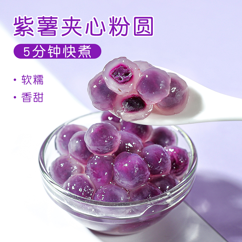 Frozen Purple Potato Powder Round Sandwich Dragon Pearl 500g Taro Round Pearl Milk Tea Shop Special Raw Material Matching Sweet accessories