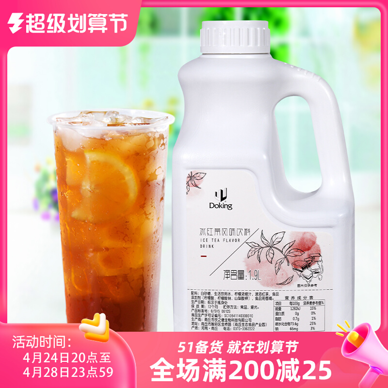 Shield Emperor 9 ice red tea concentrate juice concentrate of raw material, lemon black tea concentrate
