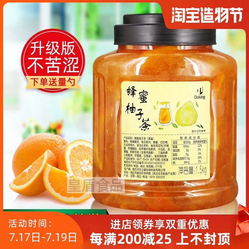 Donghuang honey Grapefruit tea sauce Fruit tea puree brewing drink Flower tea Pulp sauce Milk tea shop special raw materials