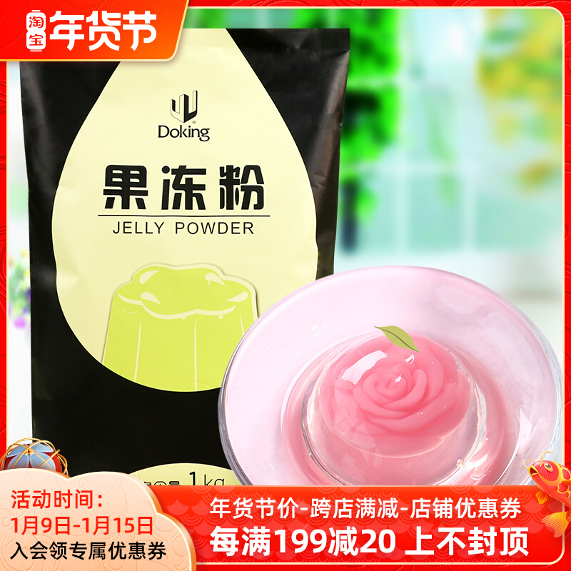Shield Huang Original Jelly Powder 1kg Homemade Dessert Snack Milk Tea Shop Special Transparent Crystal Jelly Raw Material