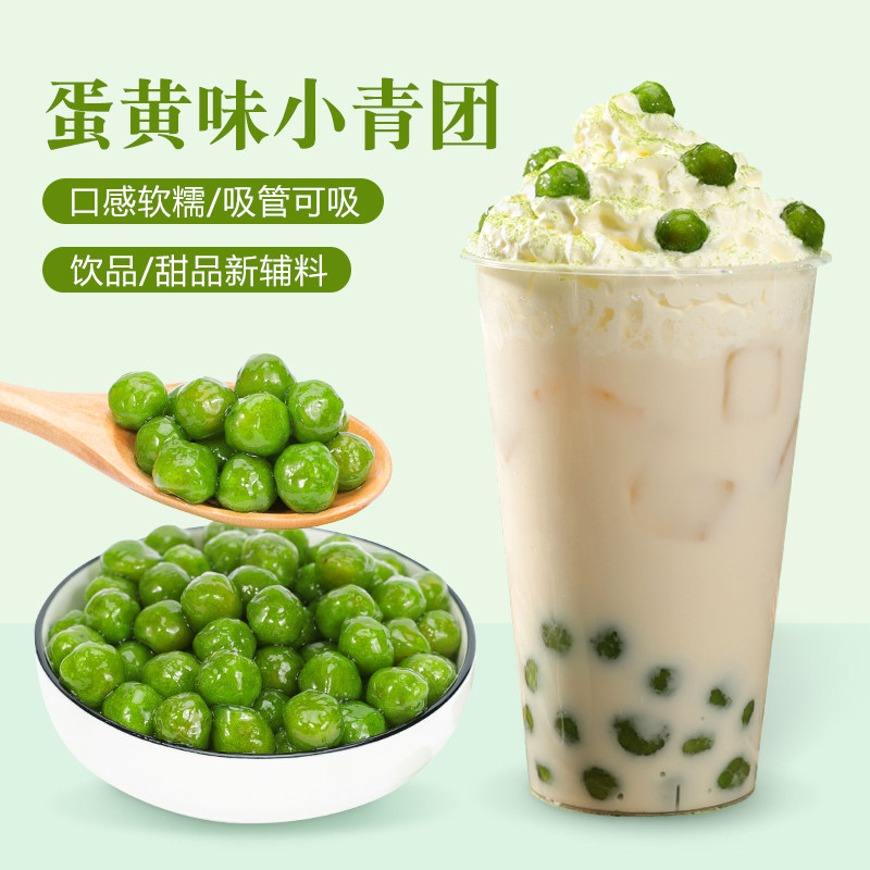 Shield Real Frozen Mini Green Group Small Round Son Pearl Powder Round Milk Tea Shop Drink Dessert Accessories Red Bean Sand Egg Flavor