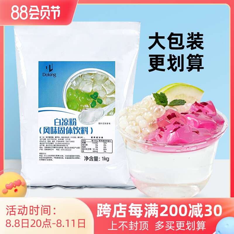 Shield Royal White Cold Powder Children's Jelly Powder Ice Powder Special ingredient catering milk tea shop dessert commercial raw materials