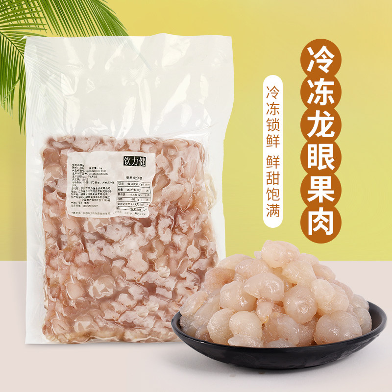 1kg Frozen Dragon Eye Meat Non-nuclear Fresh Fruit Peeled Gui Round Meat Milk Tea Shop Special Drinks Seasoning Raw Material