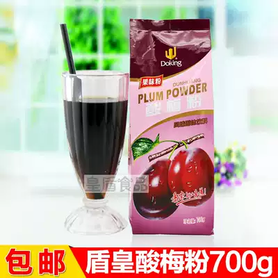 Shield Emperor sour plum powder 700g bagged sour plum soup brewing beverage raw materials instant brewing juice beverage Special