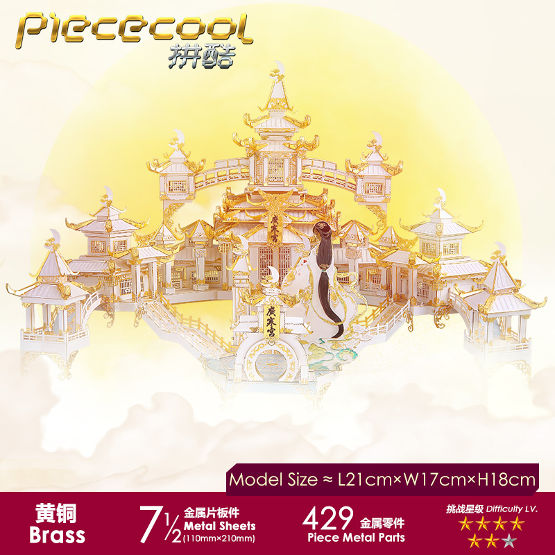 Fight cool Guanghan Palace Moon Palace 3D three-dimensional metal puzzle assembly toy model diy handmade difficult building