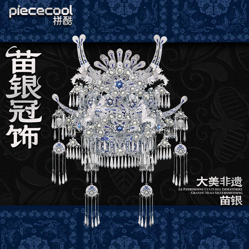 【無形文化遺産】パズル ミャオ族の銀冠飾り 3D立体ジグソーパズル 中国風コレクション 金属組み立てモデル バレンタインデーギフト