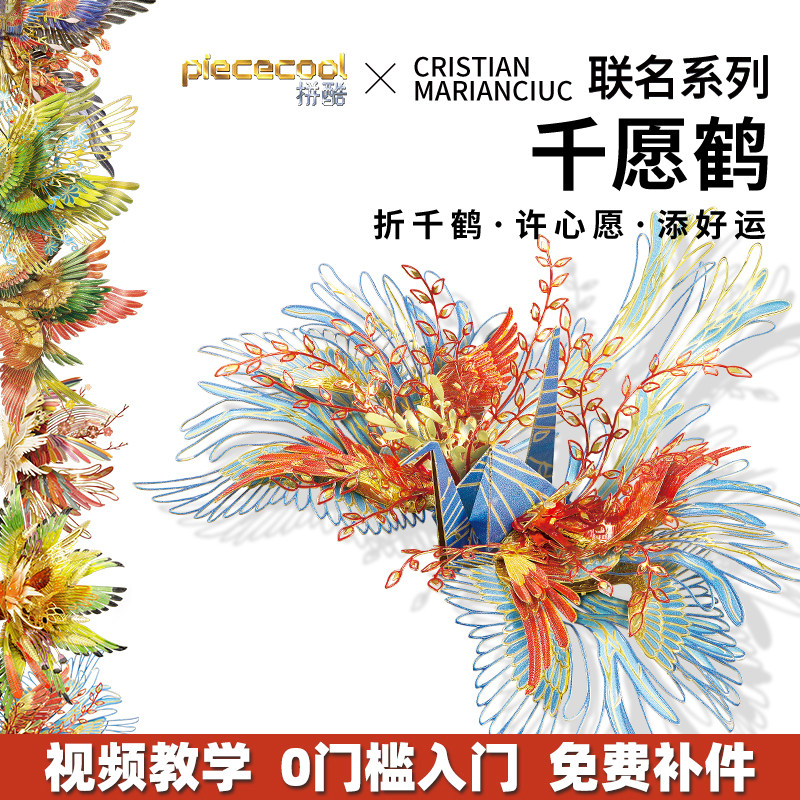 Fight cool thousand wishes crane series metal puzzle three-dimensional 3D model assembly toy handmade DIY gift to girlfriend