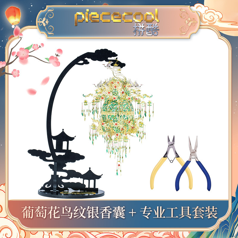 旗舰店】拼酷银香囊模型拼装立体3d金属拼图送女友情人节送礼-淘宝