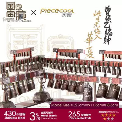 Cool Zeng Hou B Bell 3d three-dimensional metal puzzle assembly model national treasure diy handmade adult toy