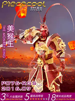 Cool 3d three-dimensional metal puzzle Monkey King diy hand assembled model adult decompression toy to send boyfriend