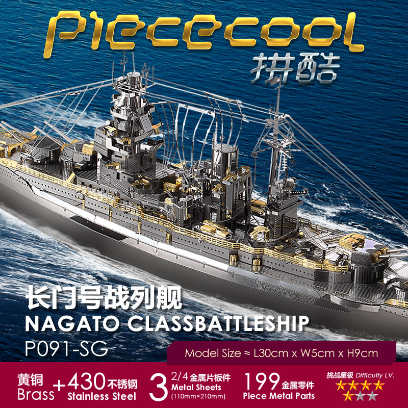 Fight cool 3D three-dimensional metal puzzle long gate battleship metal assembly model toy DIY handmade ornaments