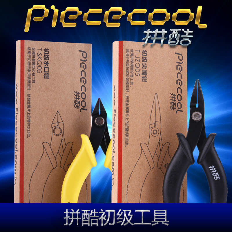 Piececool Piececool primary tool pointed nose pliers Water mouth pliers Manual assembly Gundam model making set