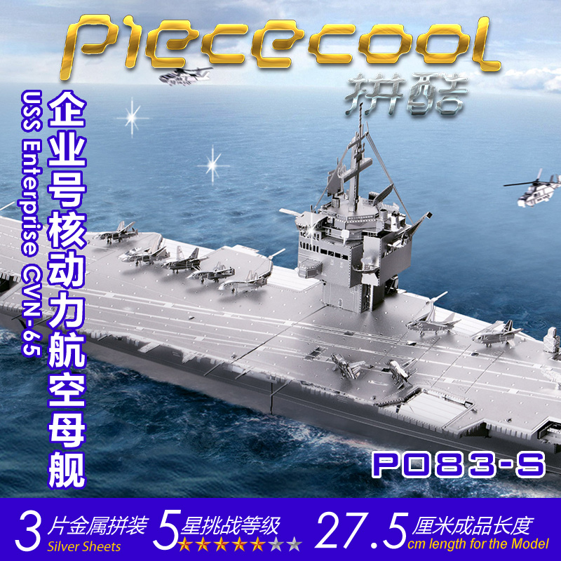 Pinku Enterprise nuclear-powered aircraft carrier 3D stereoscopic metal puzzle assemblage model DIY toy ornaments