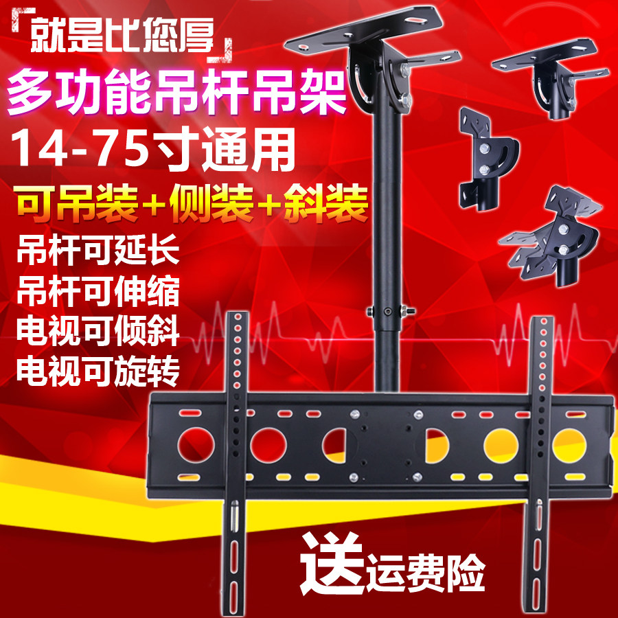 Thickened universal 32-70 inch LCD TV hanger advertising light box ceiling ceiling retractable rotating hanger