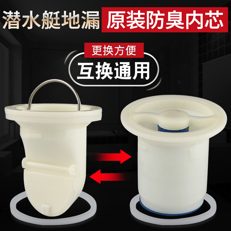 Original Loaded Submersible FLOOR DRAIN CORE DEODORIZED INNER CORE BATHROOM MAKEUP ROOM SEWER DEODORANT LID FLOOR DRAIN LID