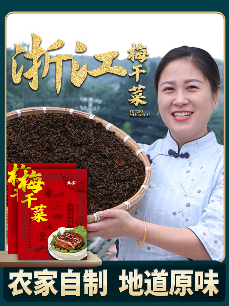 Shaoxing flavor dried plum vegetables Zhejiang specialty farm dried mildew vegetables Premium sand-free dried plum vegetables leave-in 2 pounds