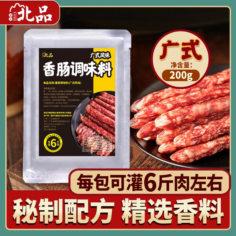 Wide flavor seasoning sausage coloured rechargebra hot dog Sichuan sausage hand - made 200g