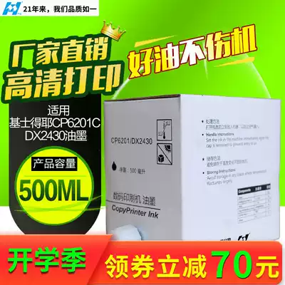 Huaming applicable Ricoh CP6201 masking papers DD2433C Ricoh 2430c DX2432c 6201MC CP6202 6203CAll oil