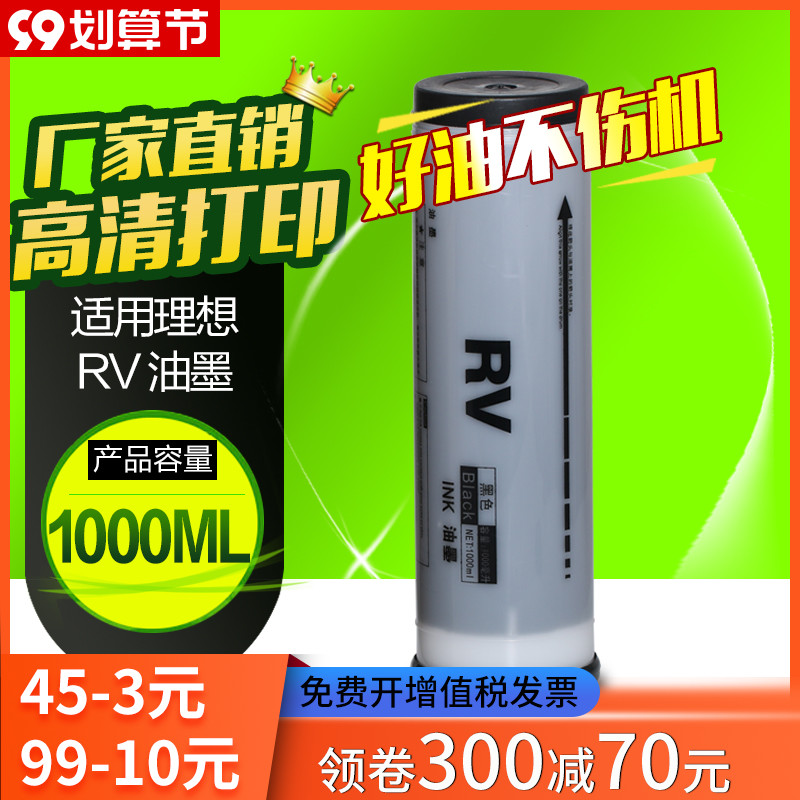 Hua Ming applies ideal RV ink RV2450c 2460c 2590c EV RV3650 RZ370 570S-4252V
