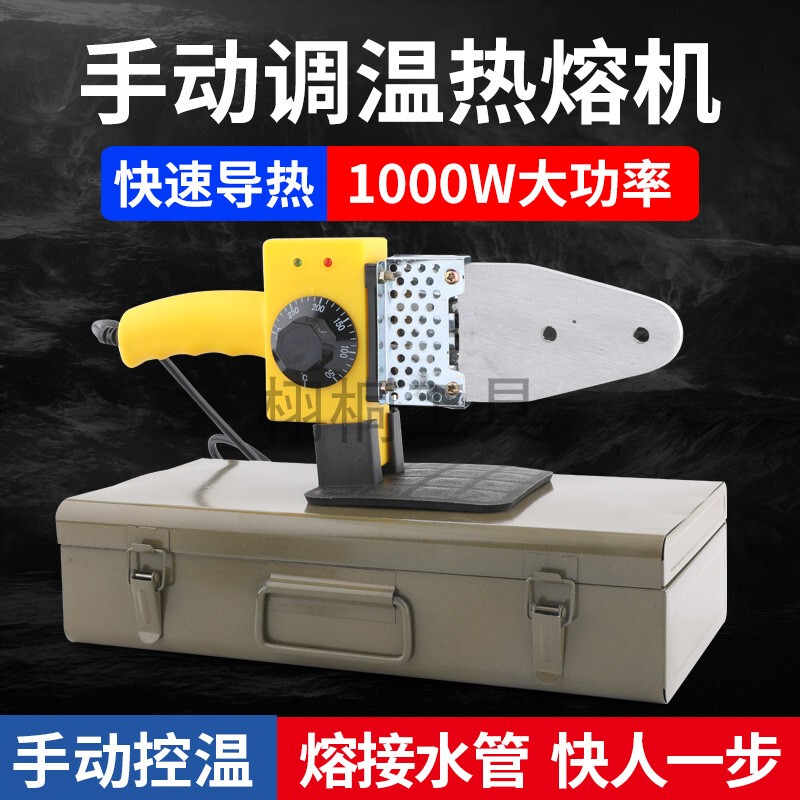 Ppr Manual Thermostatic Hot Melter, Commonly Used Hot Melter, Economical Iron Box, Household Melting Machine, Plastic Welding Machine