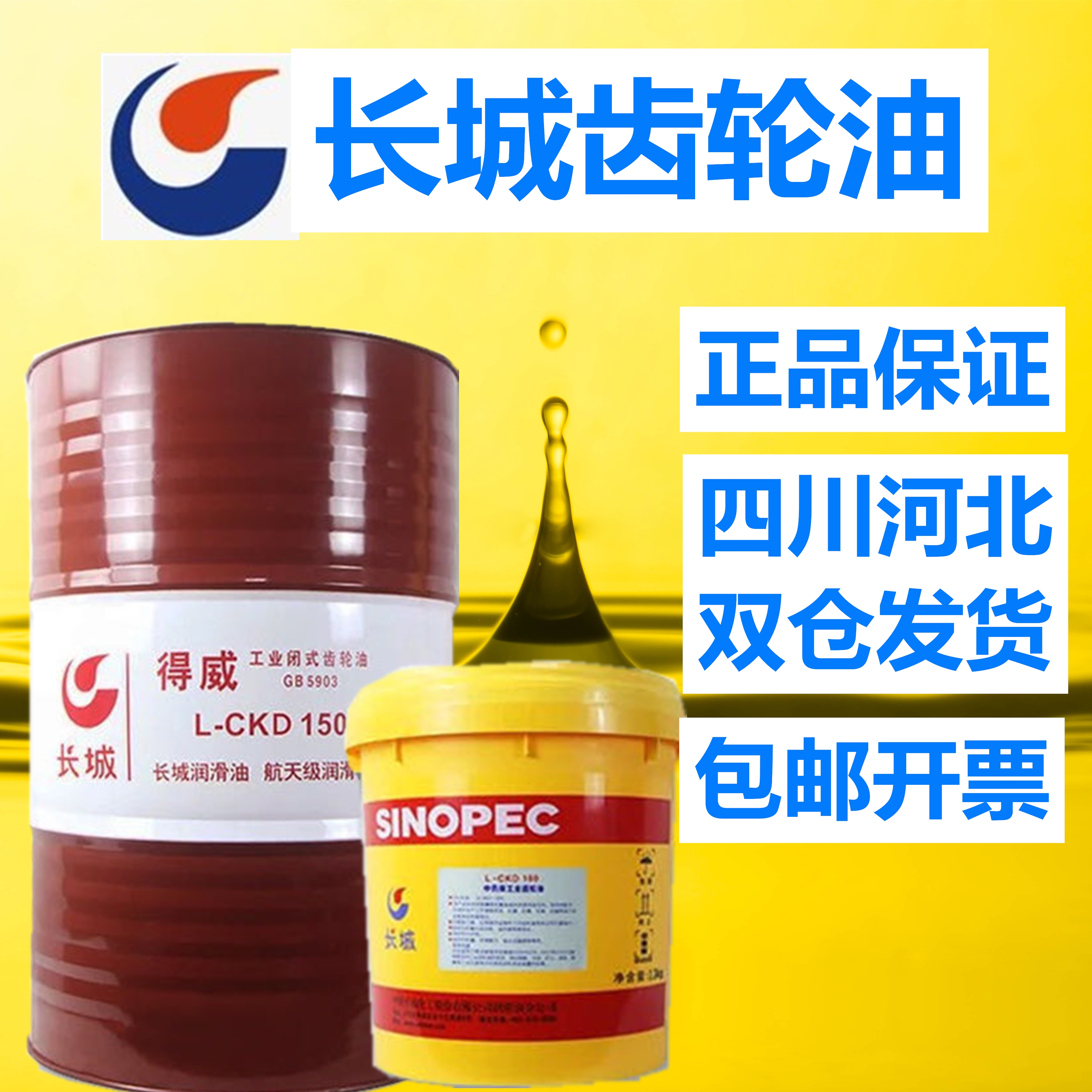 Great Wall Gear Oil No. 220 Machinery Heavy Duty L-CKCD150 Lubricating Oil Industrial Gear Oil Drum 200L