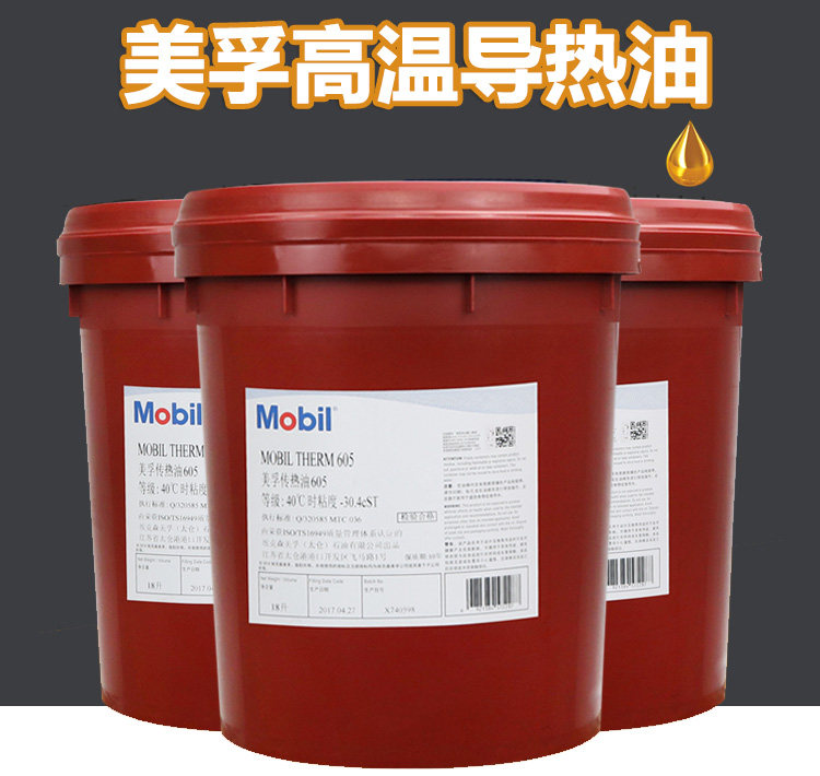 Mobil Heat Transfer Oil No. 605 No. 603 Boiler Interlayer Oil Temperature Electromechanical Radiator High Temperature Synthetic Heat Transfer Oil 18 litres