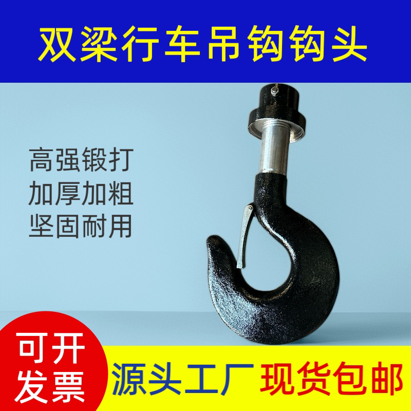 Qd Double-Beam Crane Gantry Crane Hook Set 5T10T20T32T50T Hook Head Traveling Hook Head Hoist Hook Head Qd Double-Beam Crane Gantry Crane Hook Set 5T10T20T32T50T Hook Head Traveling Hook Head Hoist Hook Head