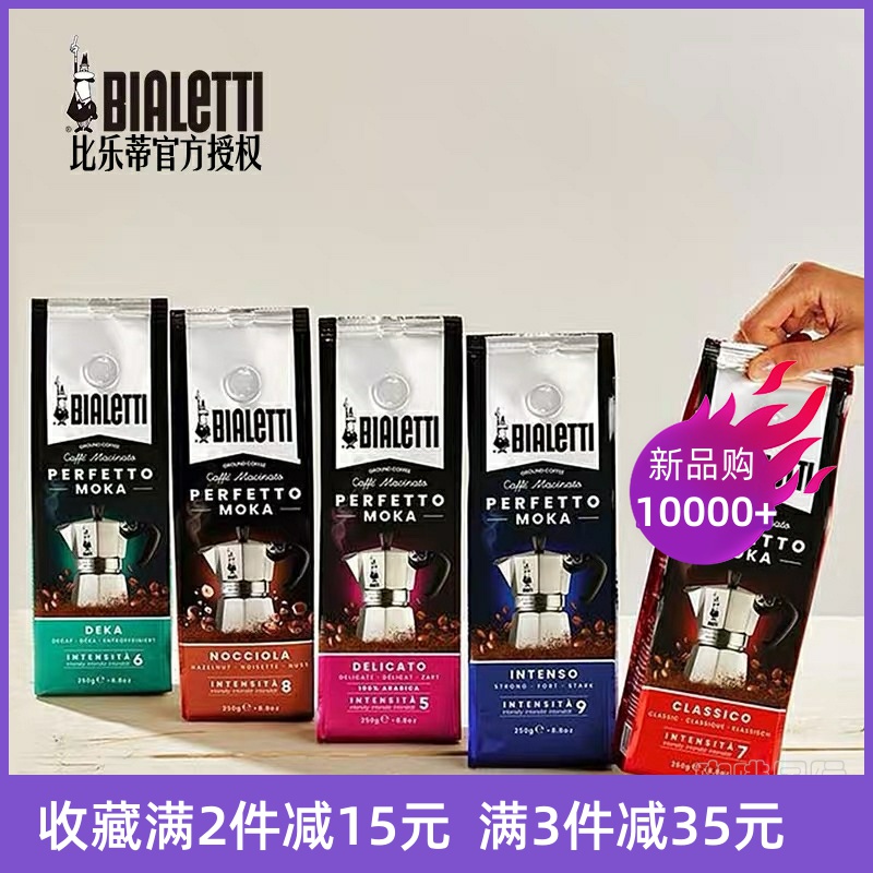Italy imported bialetti bialetti coffee powder Mocha pot concentrated coffee beans freshly ground cold brew black coffee